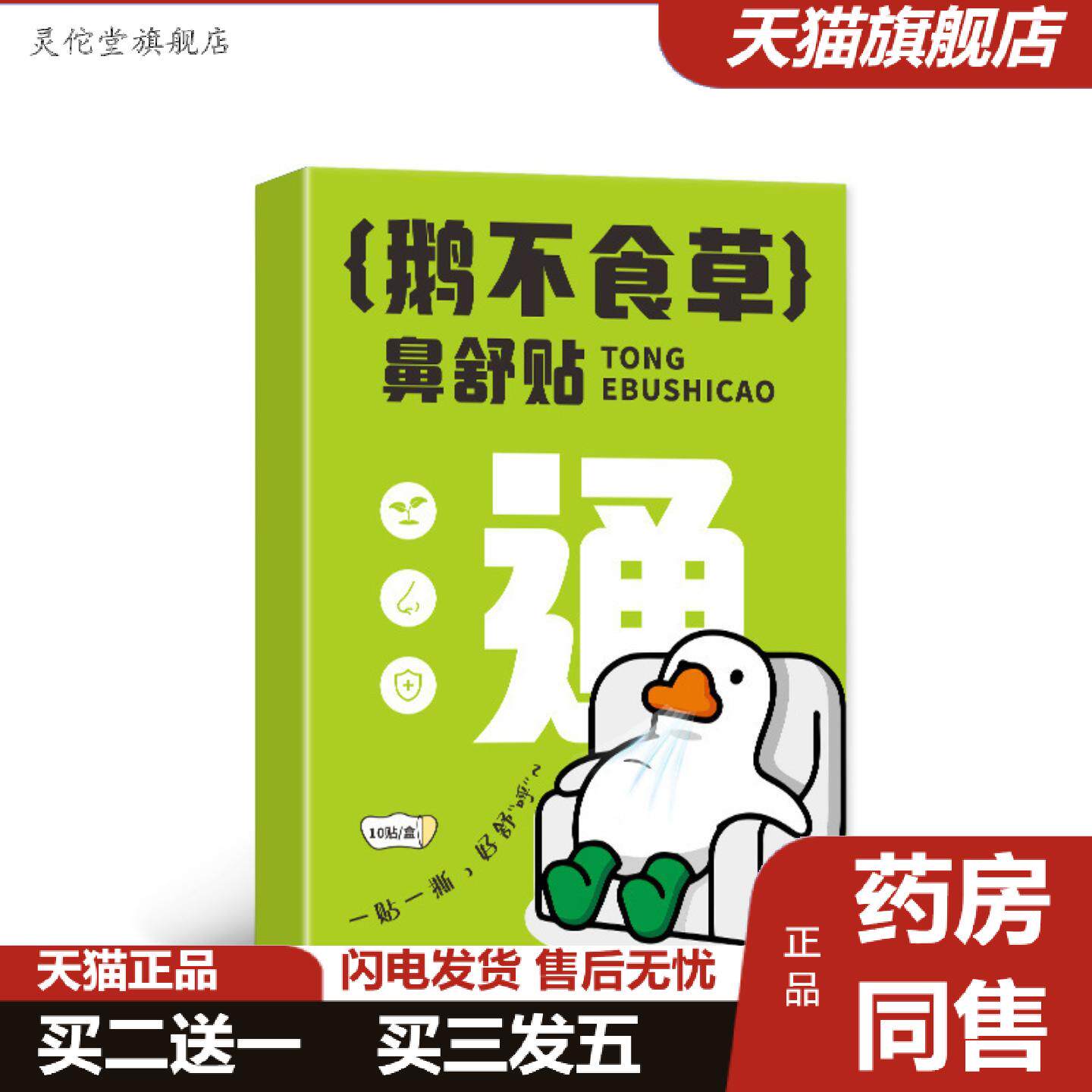 灵佗堂推荐鹅不食草鼻舒贴儿童苍耳子鹅不食草鼻贴鼻干鼻痒鼻塞