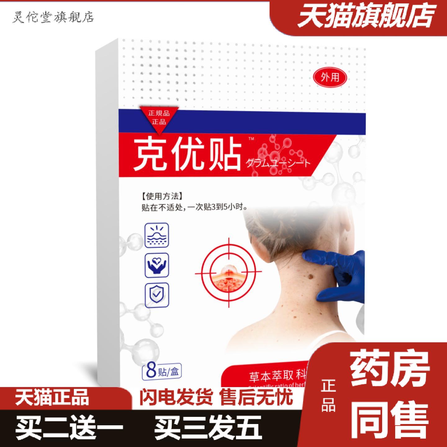 灵佗堂推荐克优贴温和成份不刺激草本精华