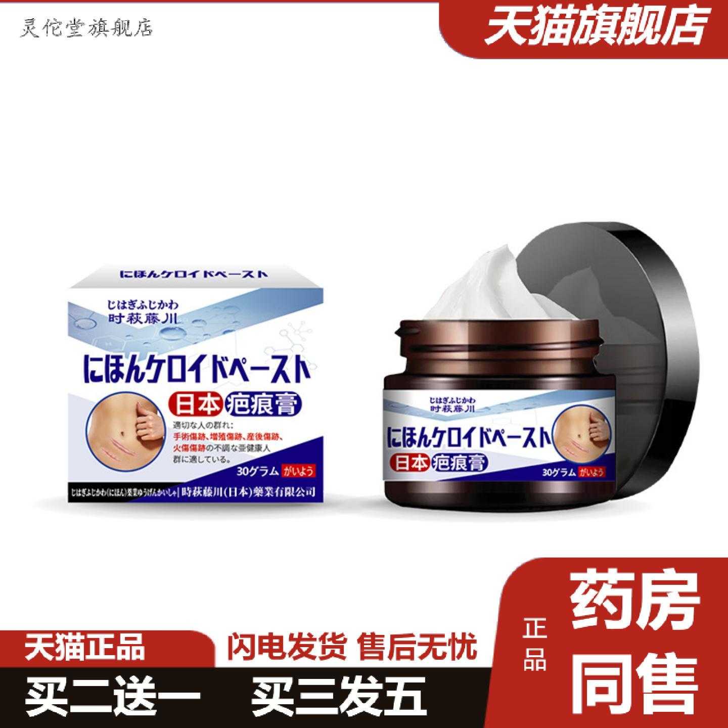 灵佗堂推荐疤痕膏淡化皮肤烧伤烫伤手术疤外敷涂抹乳膏产后增生