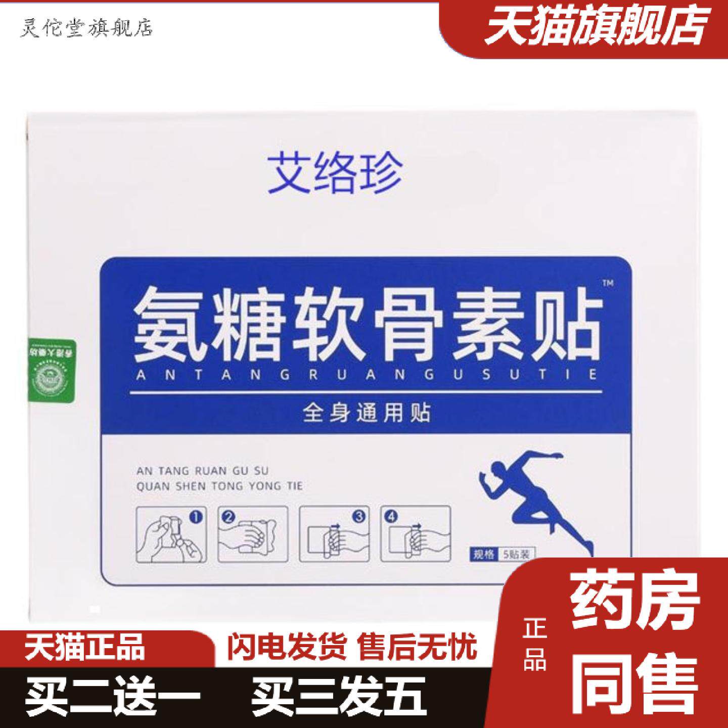 灵佗堂推荐全身通用艾灸贴氨糖软骨素贴艾草透骨贴钙贴颈椎腰椎