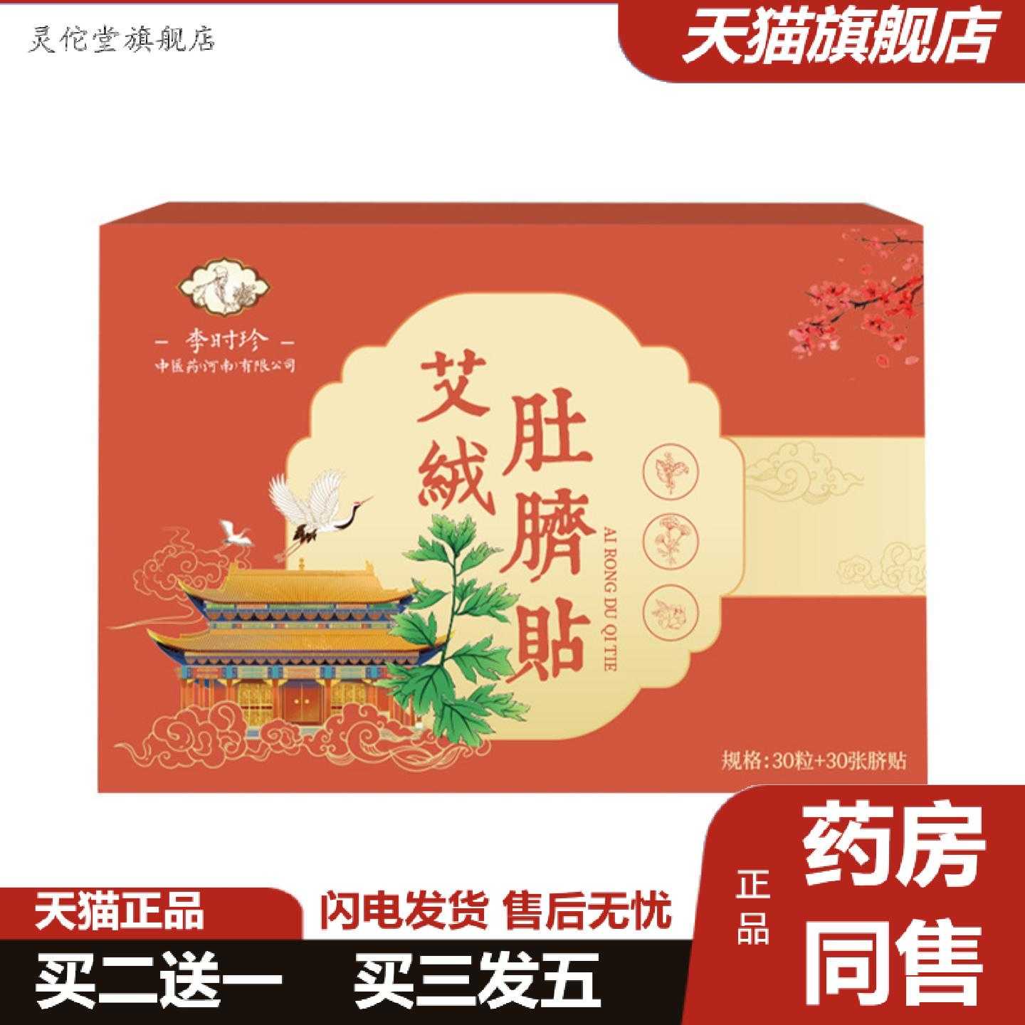灵佗堂推荐李时珍艾绒肚脐贴寒湿调理脾胃湿贴艾绒花椒桂圆艾脐