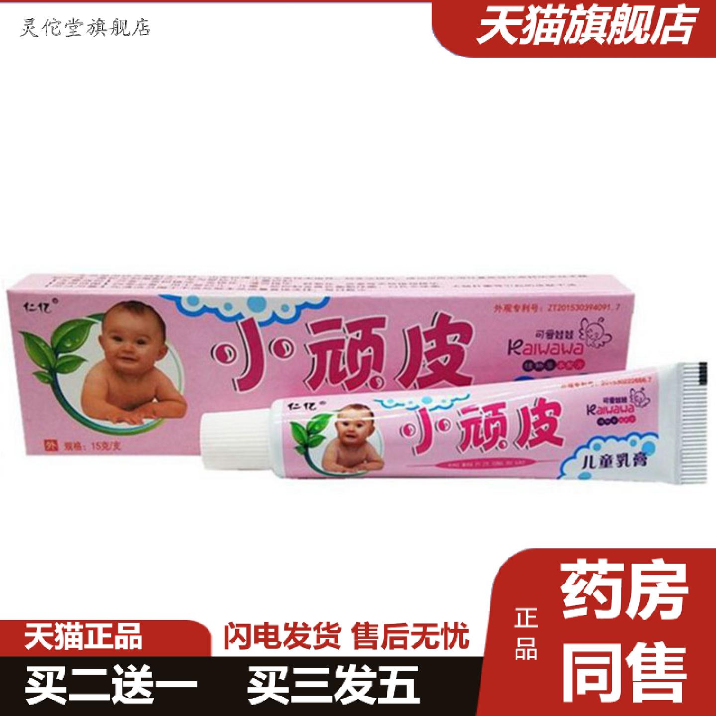 灵佗堂推荐当天仁亿小顽皮乳膏软膏草本乳膏皮肤外用软膏