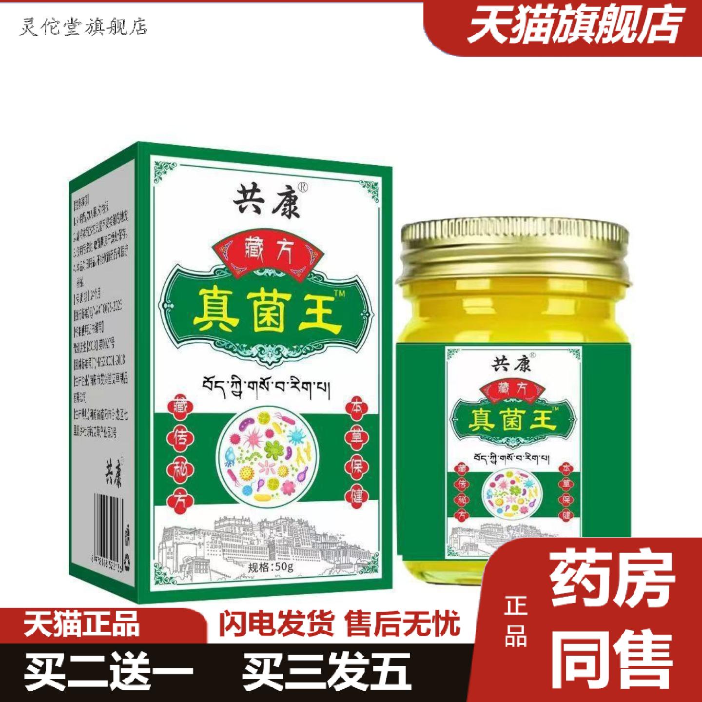 灵佗堂推荐真菌王藏方痒痒不适膏真菌抑菌护理抑制真菌痒不适膏