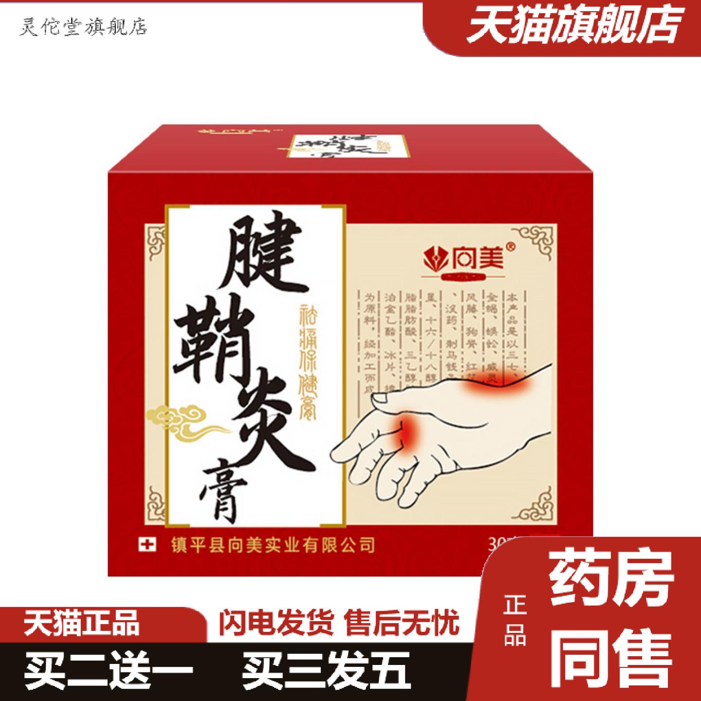 灵佗堂推荐腱鞘膏腱鞘康贴贴大拇指手脖手腕护腕贴舒筋膏贴腱鞘