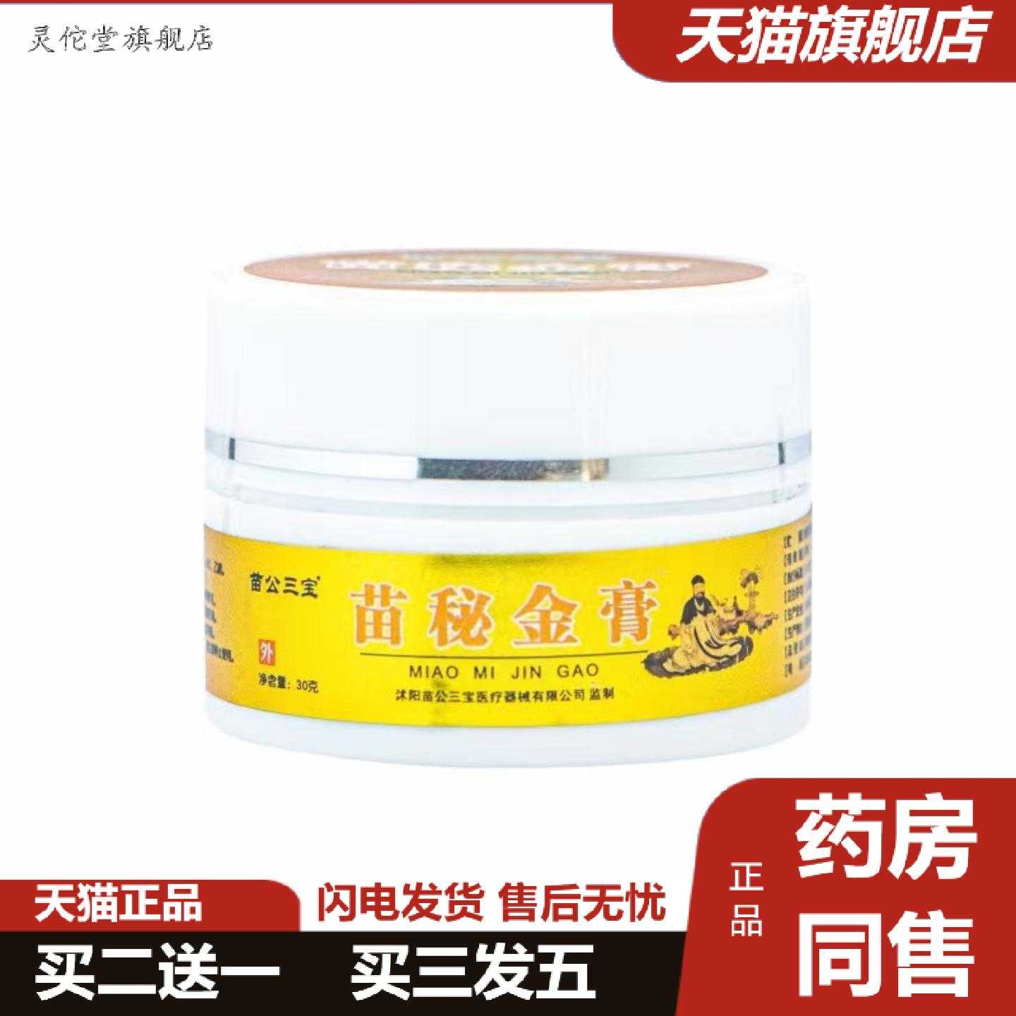 灵佗堂推荐苗秘金膏痛膏颈肩腰腿透骨膏膝盖滑膜按摩膏关节颈椎
