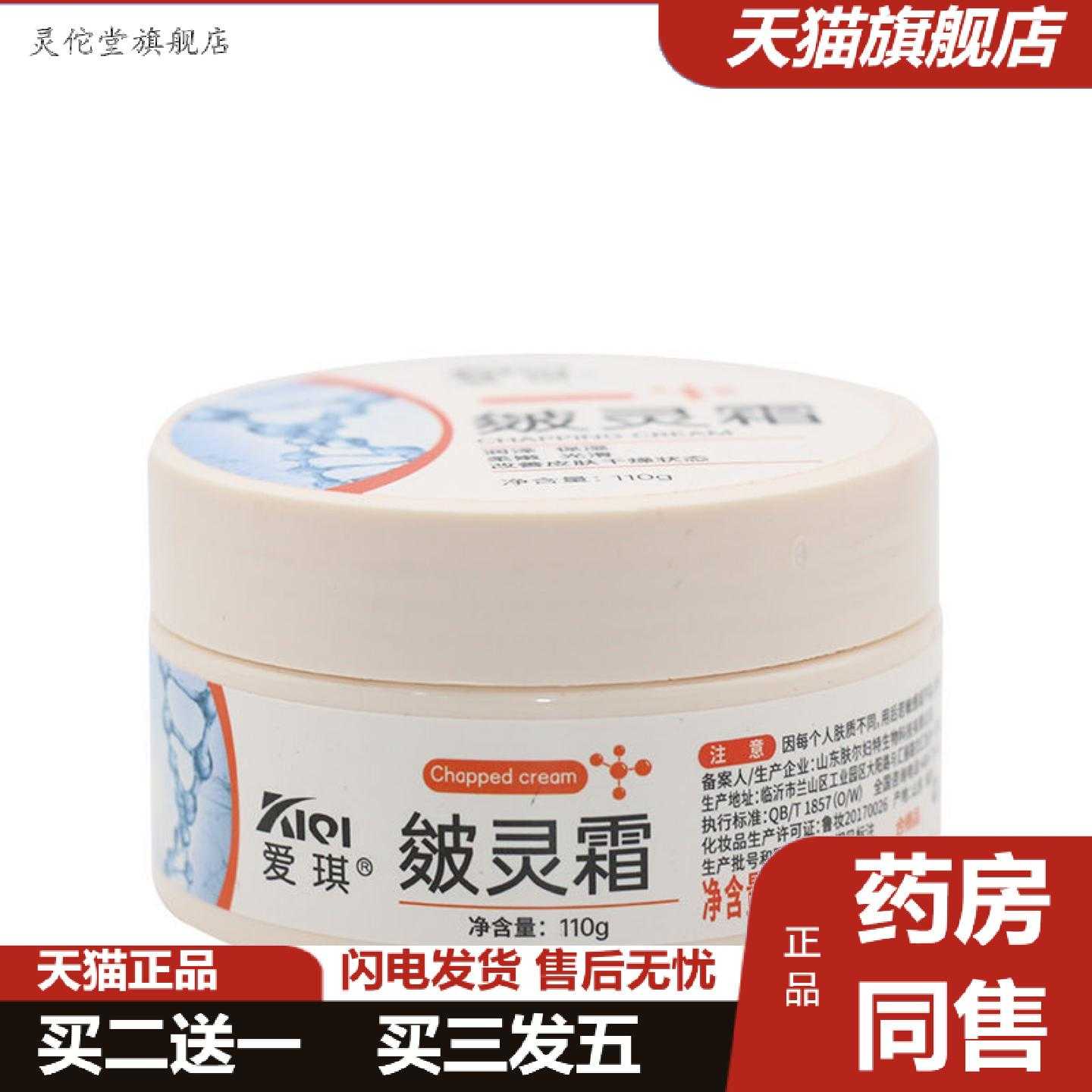 灵佗堂推荐正品爱琪皴灵霜润肤保湿补水干裂皲裂润肤手足霜护手