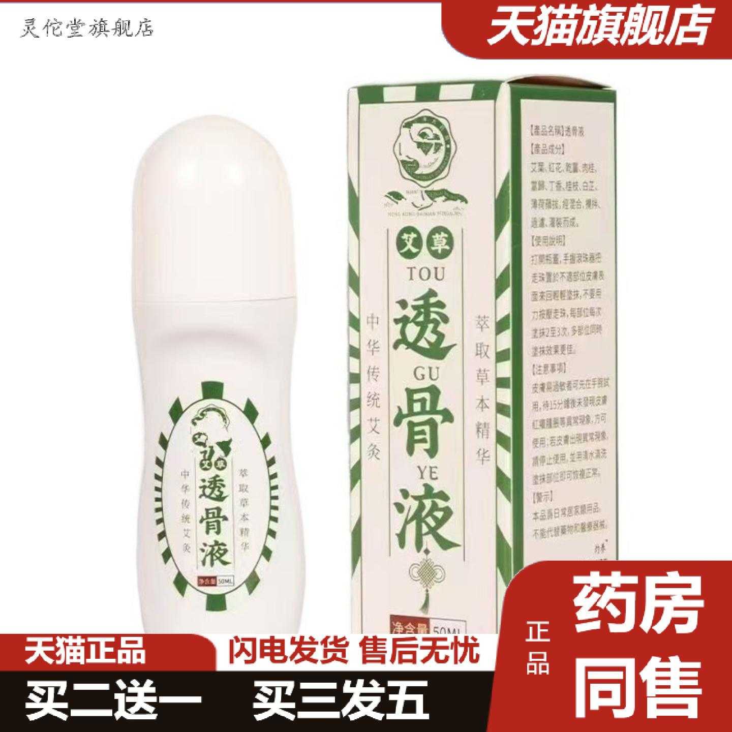 灵佗堂推荐艾灸液艾草液按摩关节液御风透骨液活洛油