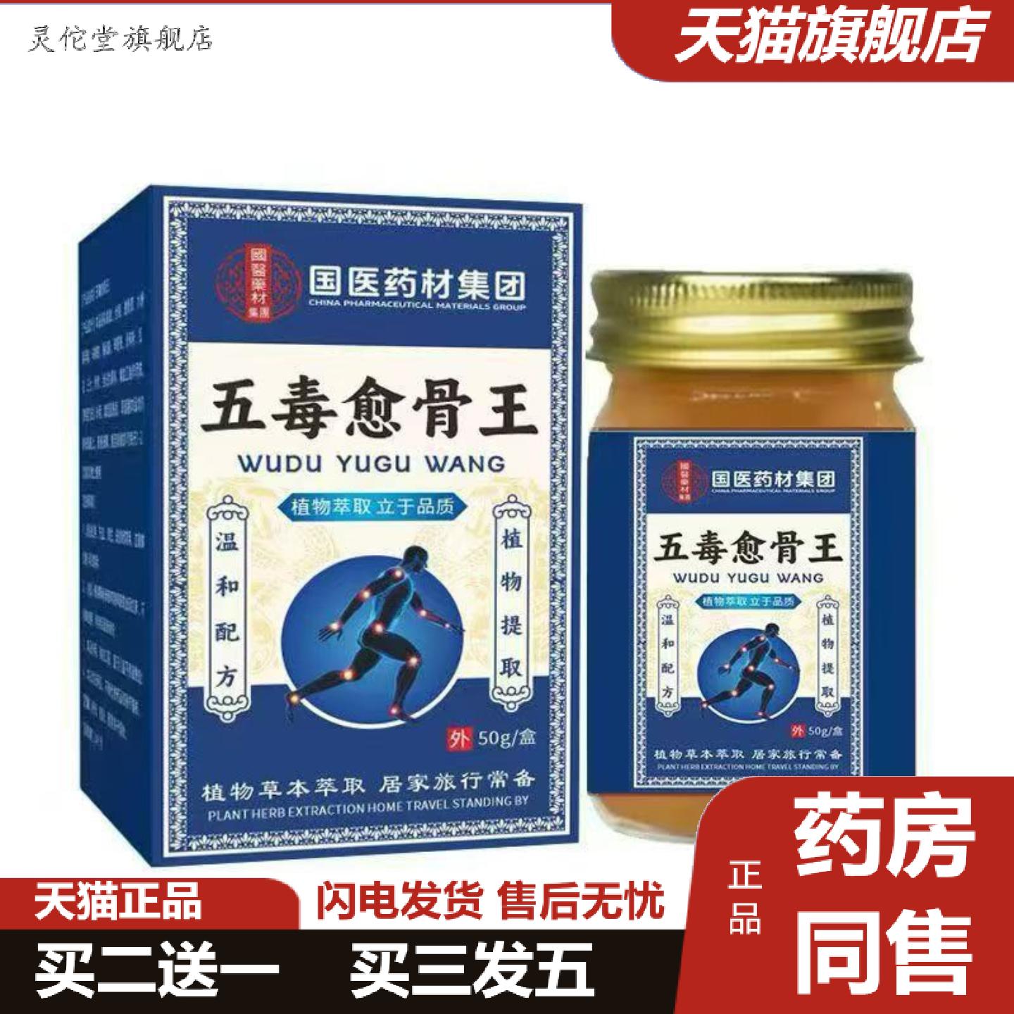灵佗堂推荐材集团五毒愈骨王50g玻璃瓶