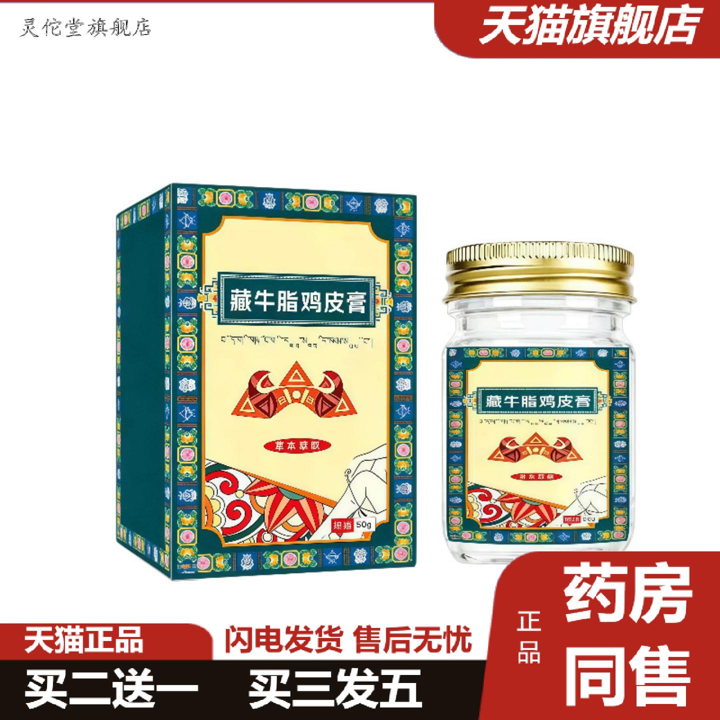 灵佗堂推荐藏牛脂鸡皮膏鸡皮肤疙瘩毛囊角化全身润肤毛周角化膏