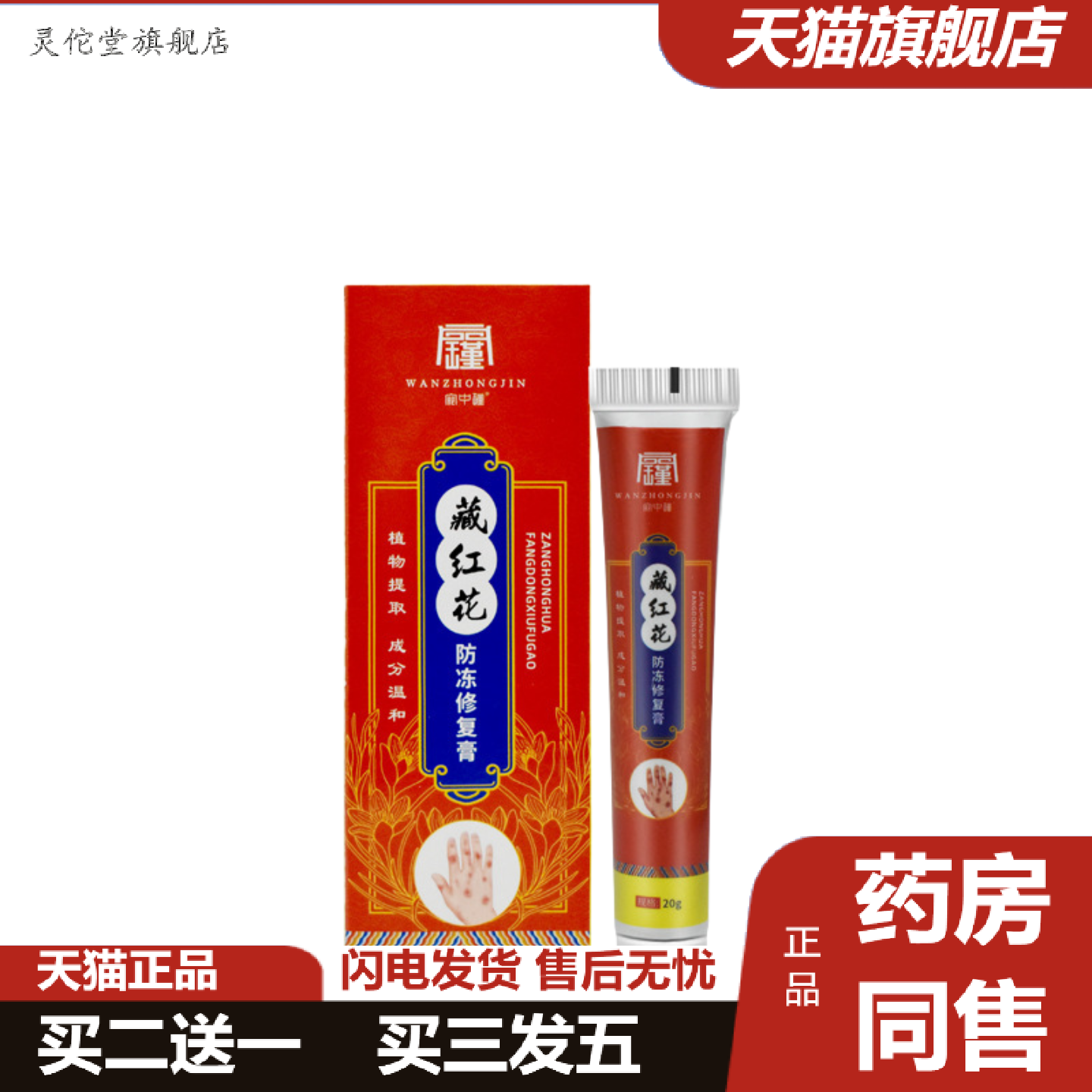 灵佗堂推荐冻疮膏冻疮裂肿痒不适冻伤膏护手霜膏冻手足耳朵
