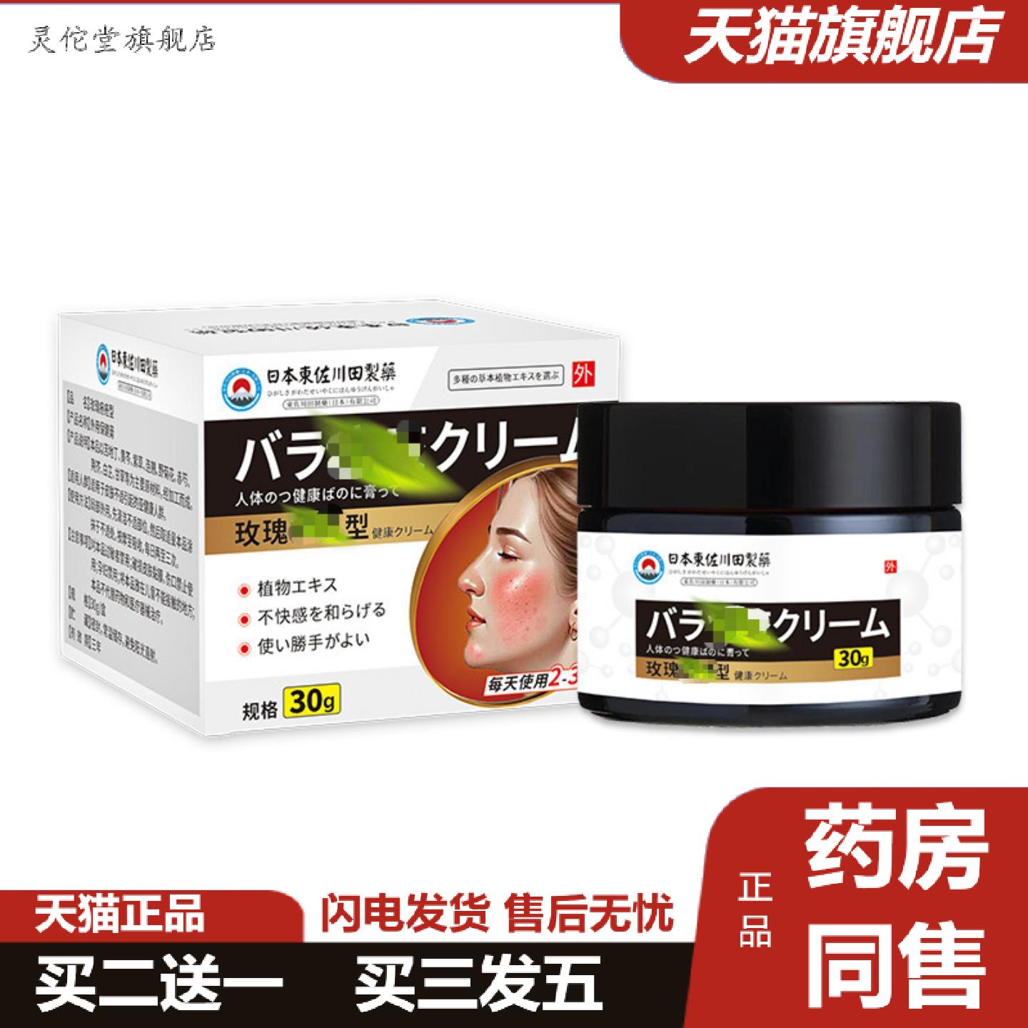 灵佗堂推荐日本正品玫瑰膏豆豆膏脸上痘印暗疮闭口粉刺专用