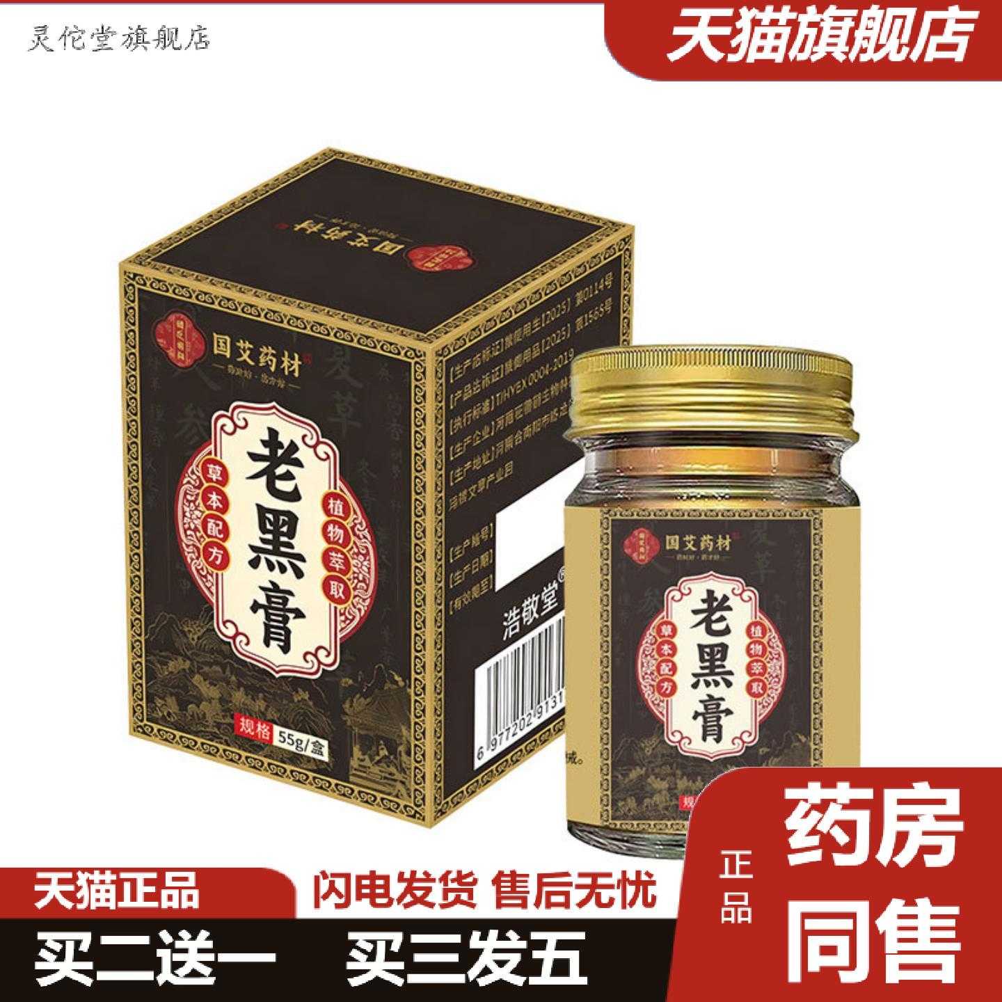 灵佗堂推荐国艾材老黑膏苗灸正宗虫草藏红苗灸老黑膏贴颈肩腰腿