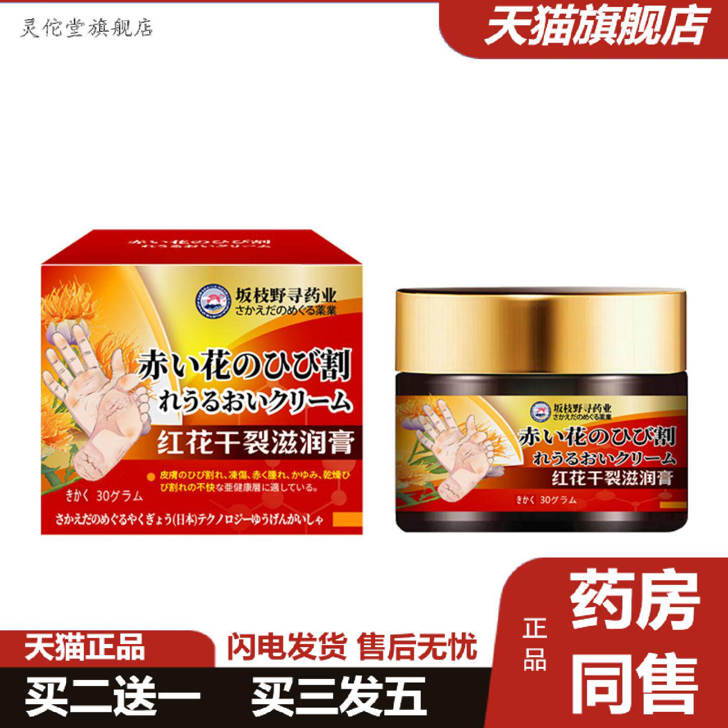 灵佗堂推荐坂枝野寻业红花干裂滋润膏冬季肌肤干痒冻伤皮肤不适