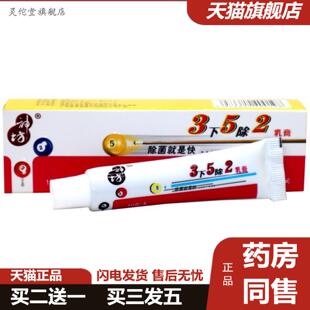 灵佗堂推荐神坊3下5除2乳膏三下五除二乳膏草本外用抑菌软膏