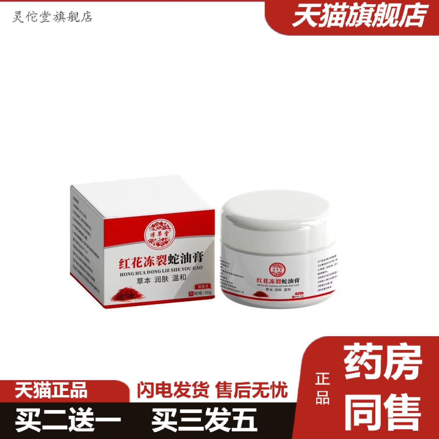 灵佗堂推荐蛇油膏红花膏裂手足护手霜膏润修皲裂可宁膏冻冻裂痒