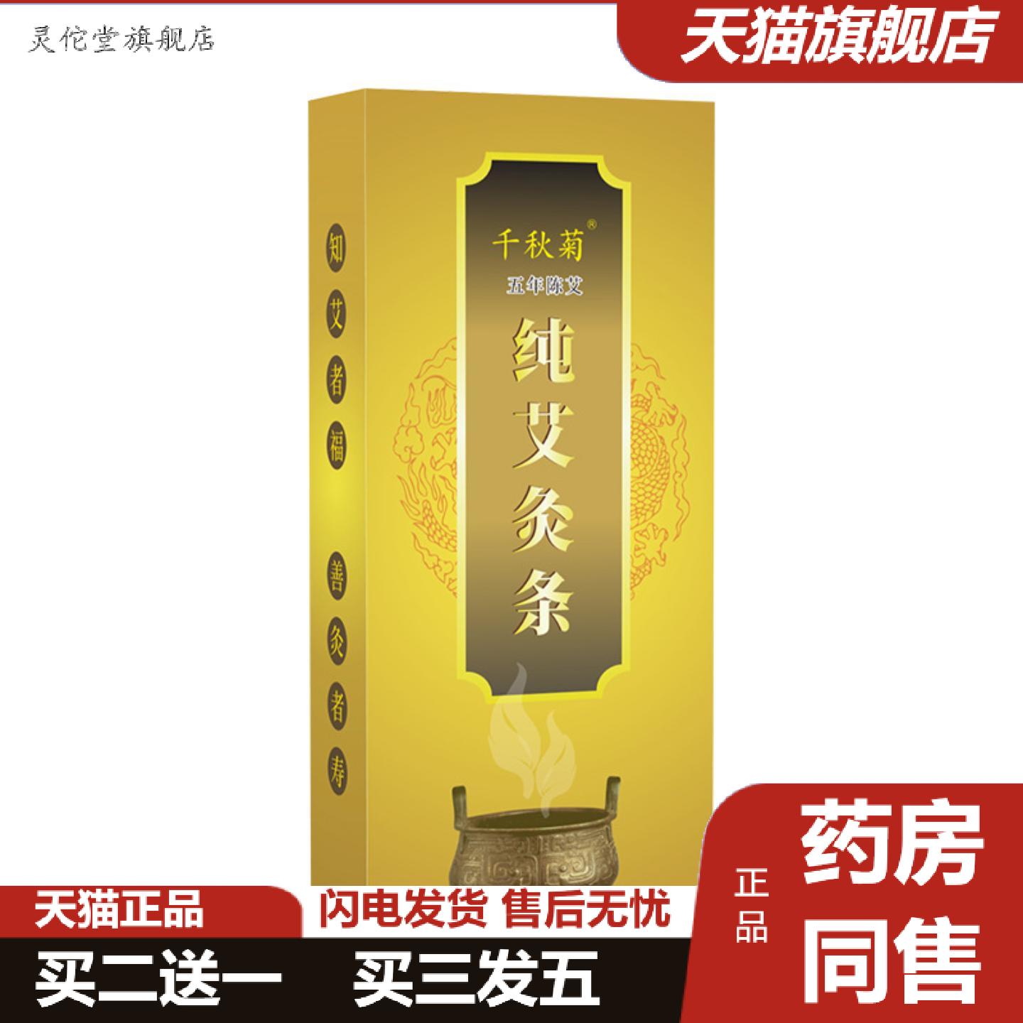 灵佗堂推荐千秋菊陈年艾灸条黄金艾条家用陈年手工纯艾绒艾灸条