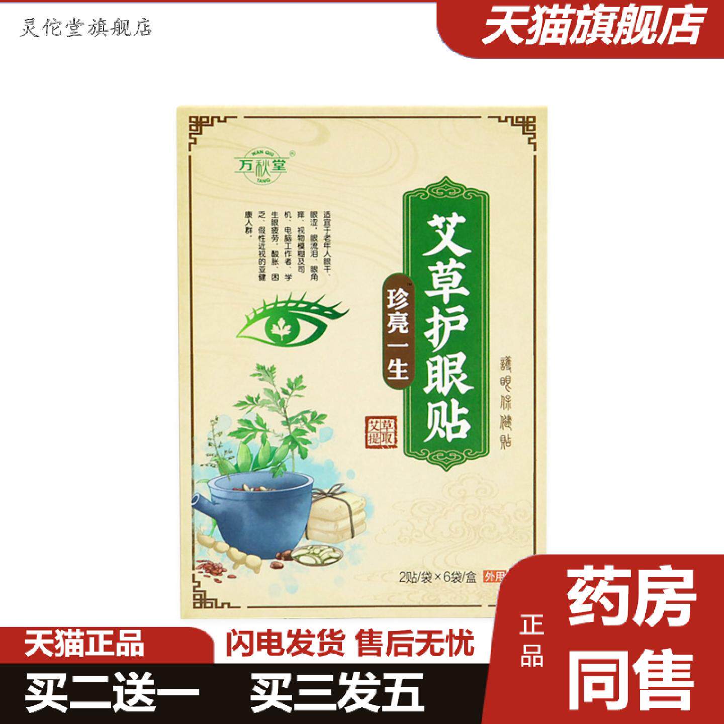 灵佗堂推荐艾草护眼贴宛中艾灸学生冷敷眼贴视力贴儿童眼膜贴