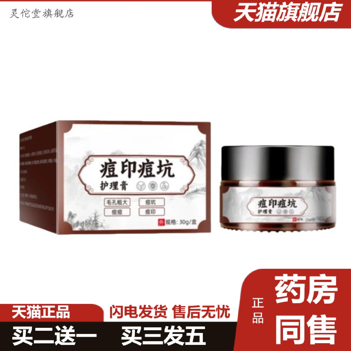 灵佗堂推荐共康痘印痘坑护理膏淡化痘坑痘印长痘青春痘毛孔粗大