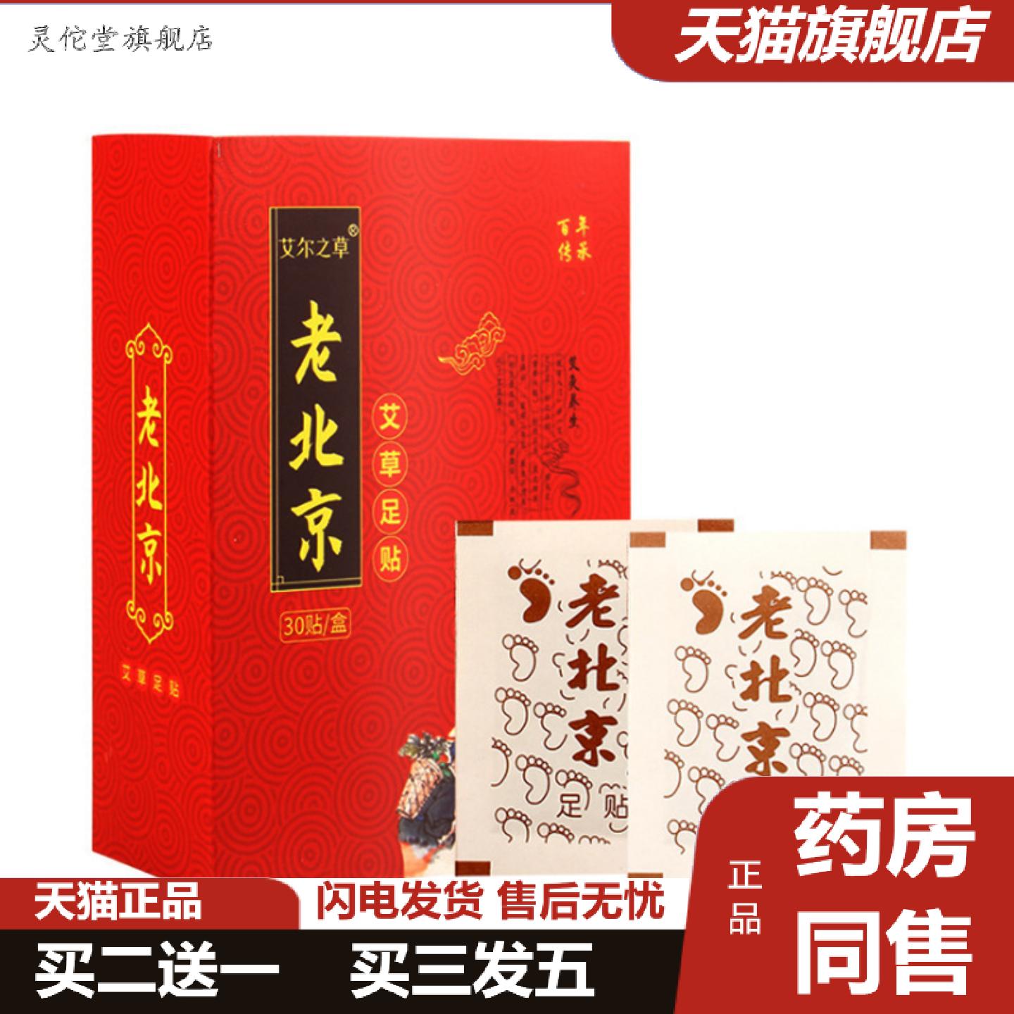 灵佗堂推荐艾尔之草老北京足贴30贴艾草足贴竹醋足贴生姜可