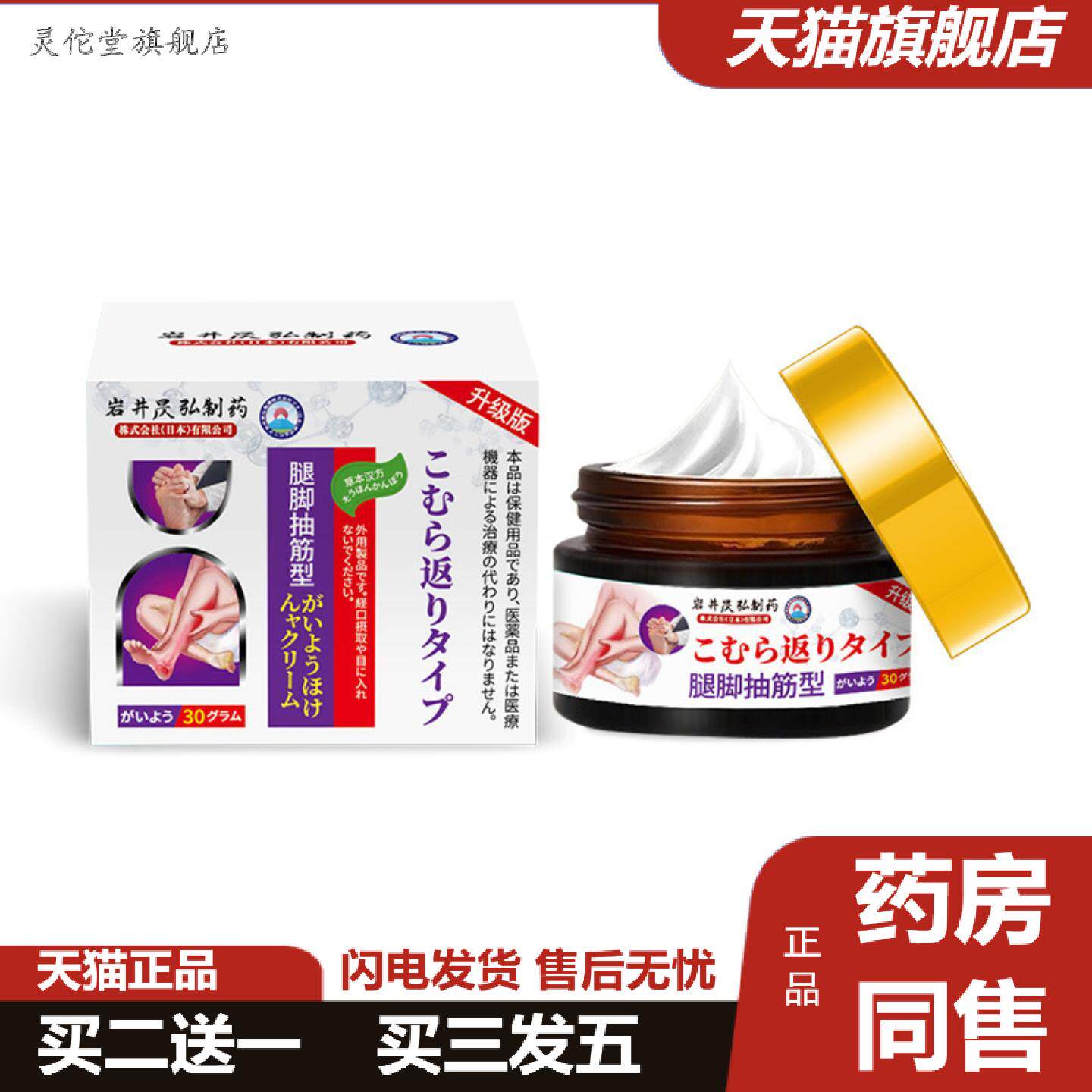 灵佗堂推荐岩井昃弘腿脚手脚抽筋膏半夜睡觉小腿抽疼老年人膏