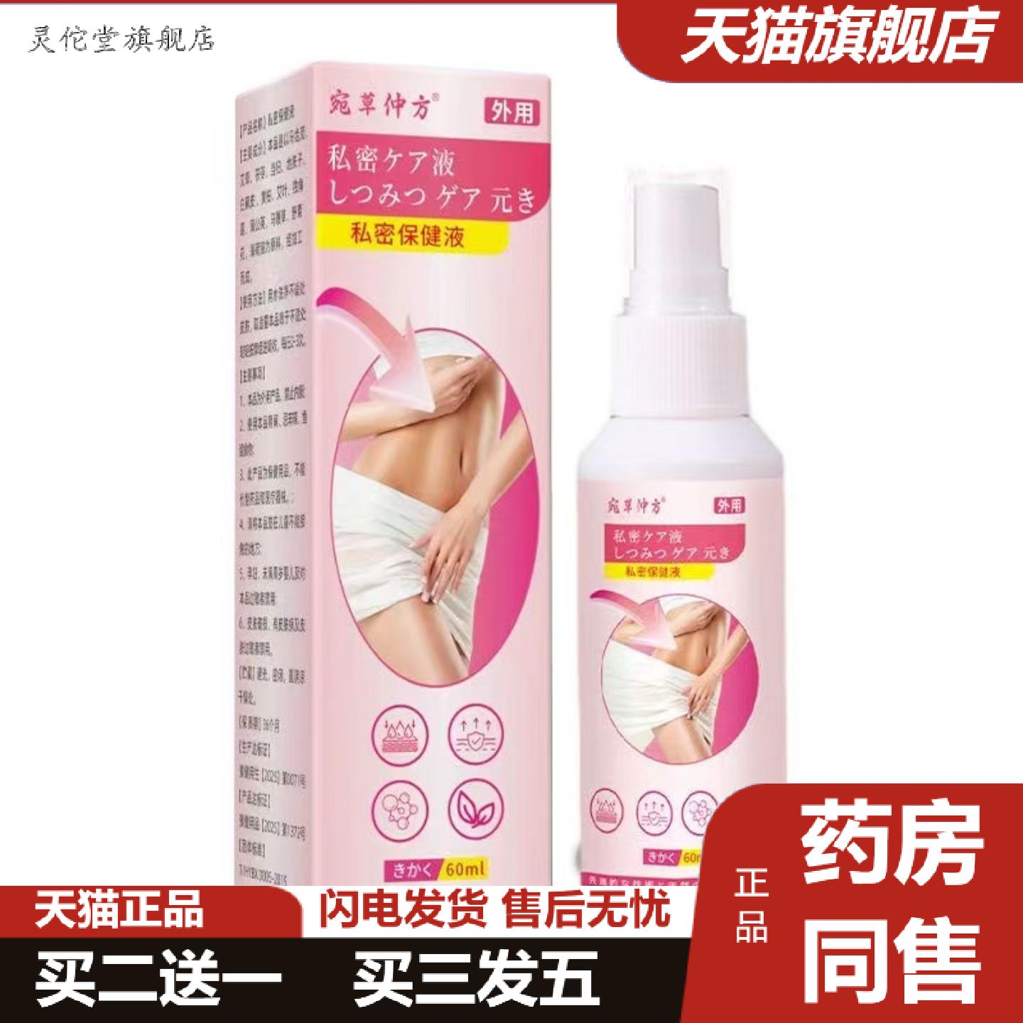 灵佗堂推荐宛草仲方腋下除臭香体狐臭液臭喷剂60ml