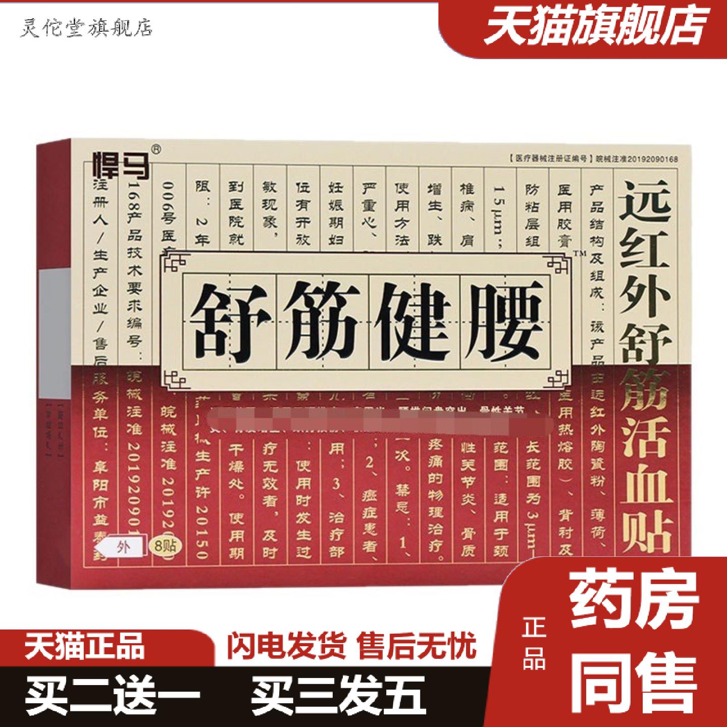 灵佗堂推荐悍马舒筋健腰远红外舒筋活血贴8张盒装