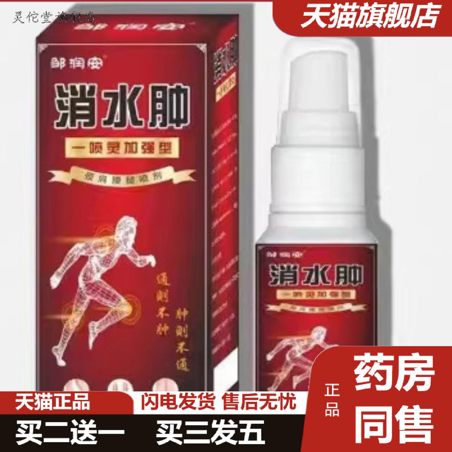 灵佗堂推荐肿护理喷剂腰腿颈椎筋骨酸胀痛发热通经络按摩喷雾
