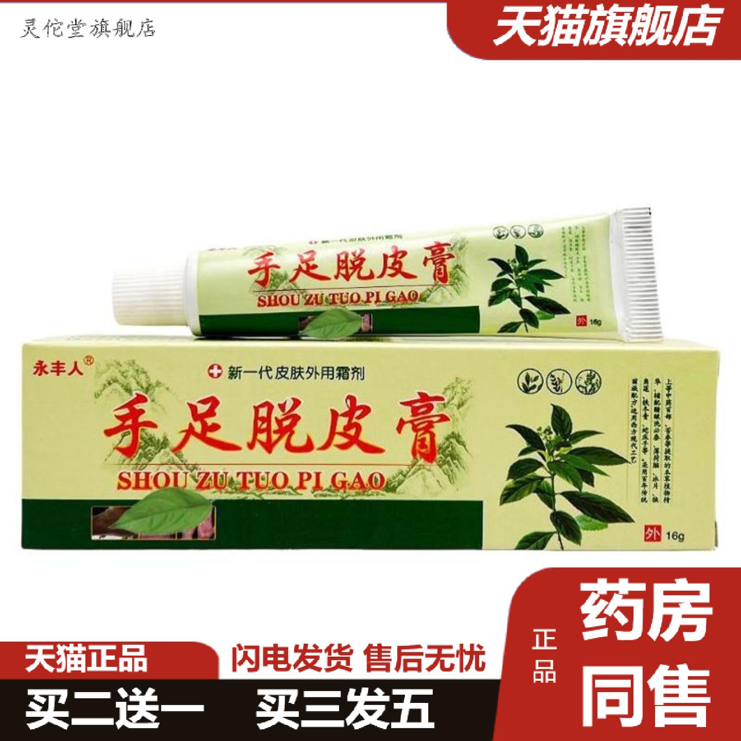 灵佗堂推荐永丰人手足脱皮膏手足脱皮膏手脚开裂掉皮脱皮