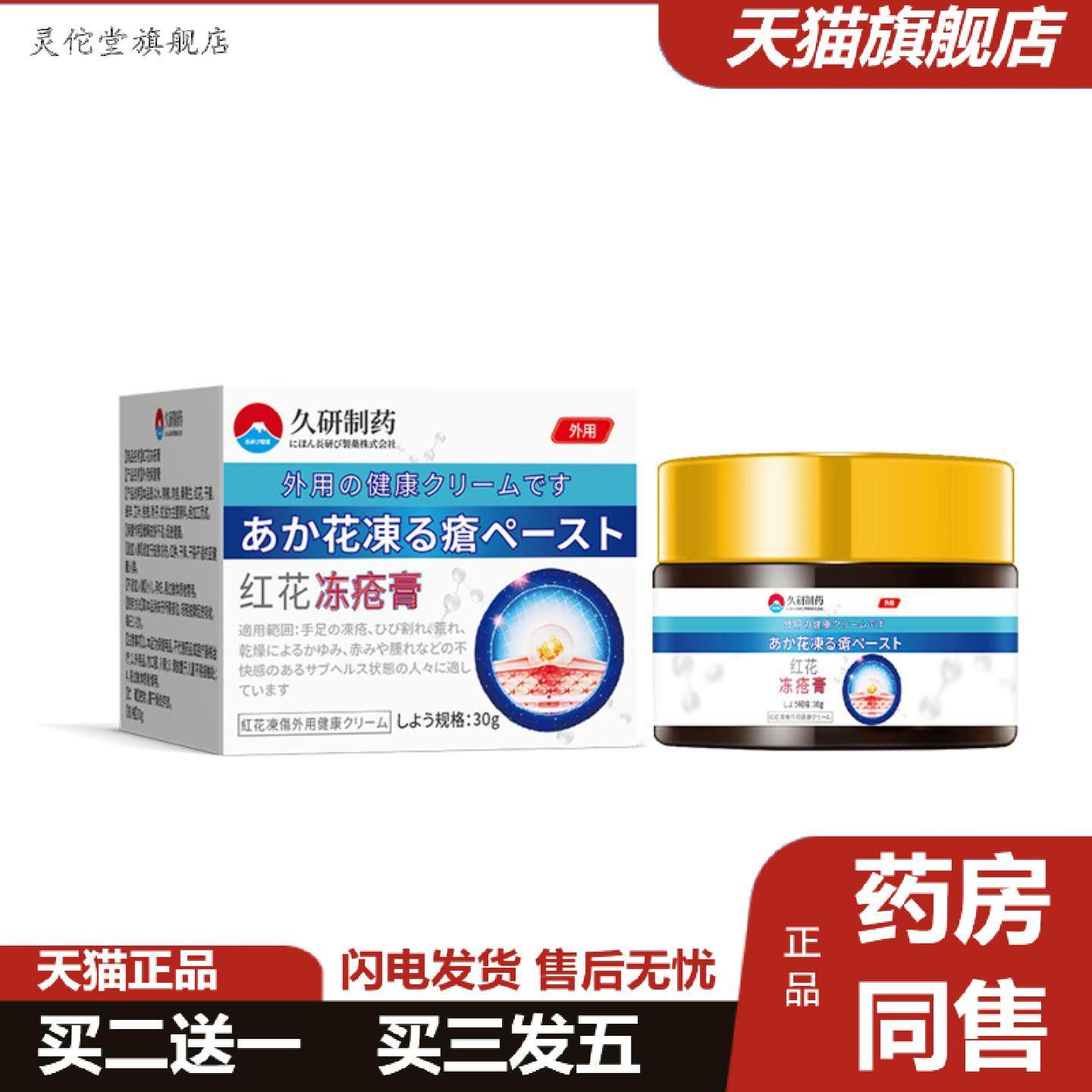 久研制冻疮膏冻疮裂痒不适耳朵脚后跟干裂蛇油冻伤膏护手霜