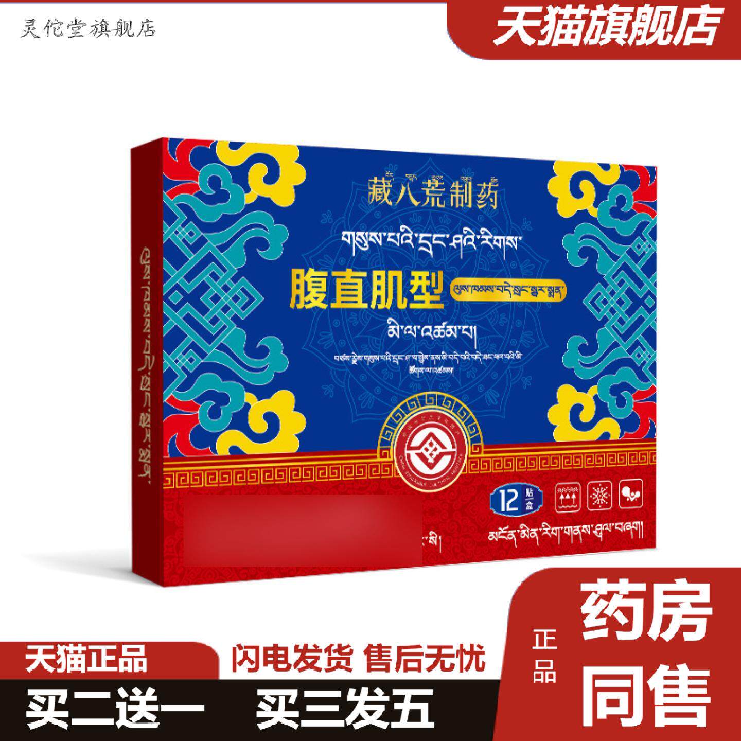灵佗堂推荐藏八荒制腹直肌分离修复贴膏产后家用收腹带松弛锻炼
