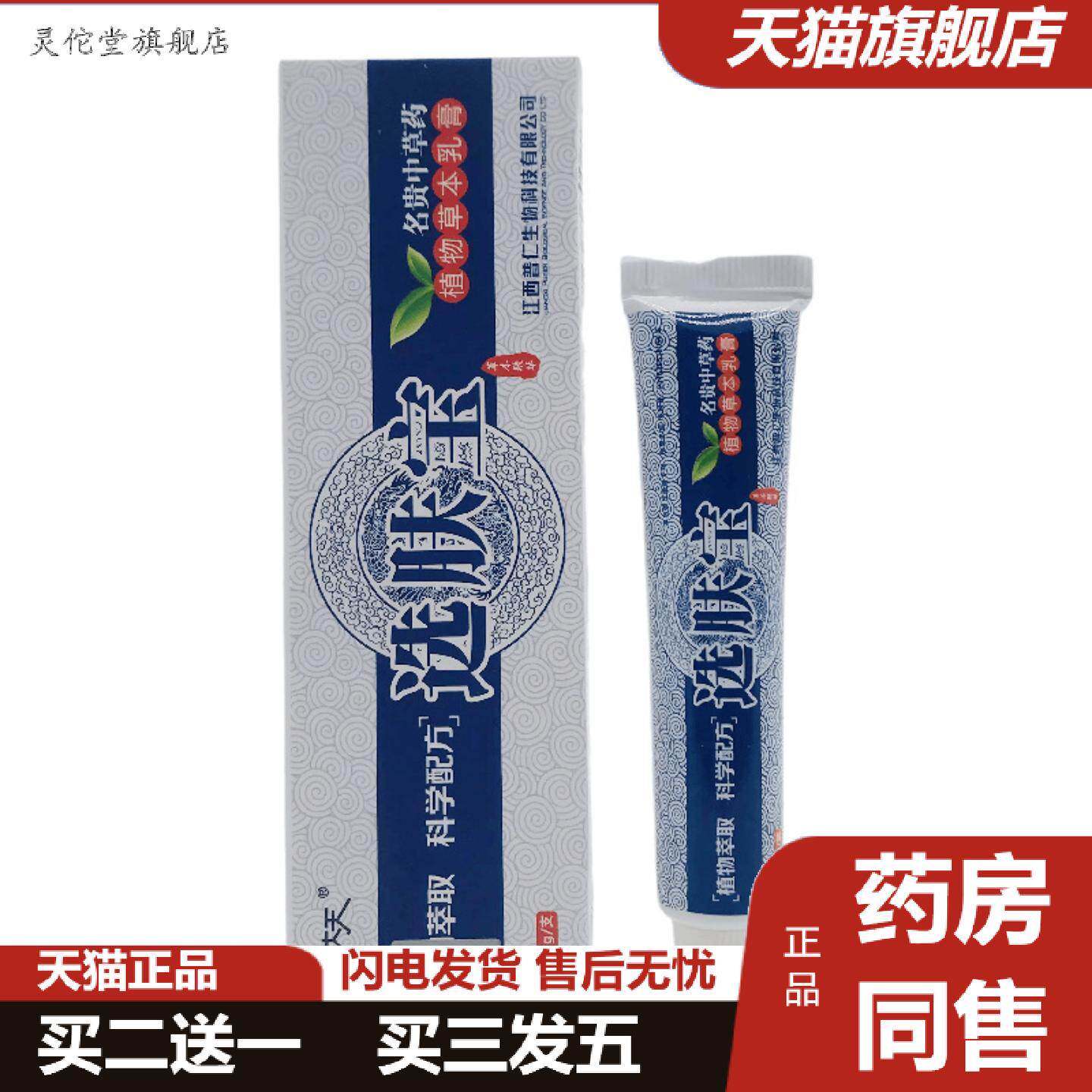 灵佗堂推荐左大夫选肤宝草本抑菌乳膏15g皮肤外用江西