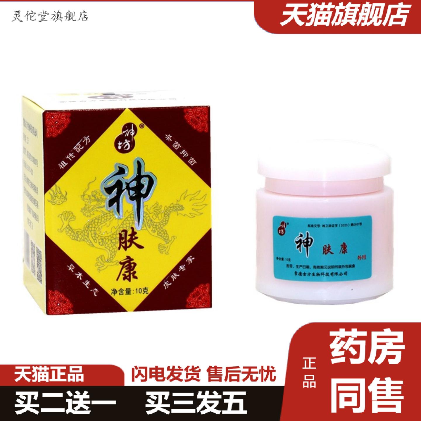 灵佗堂推荐神肤康抑菌乳膏神夫康草本外用痒不适抑菌软膏抑菌草