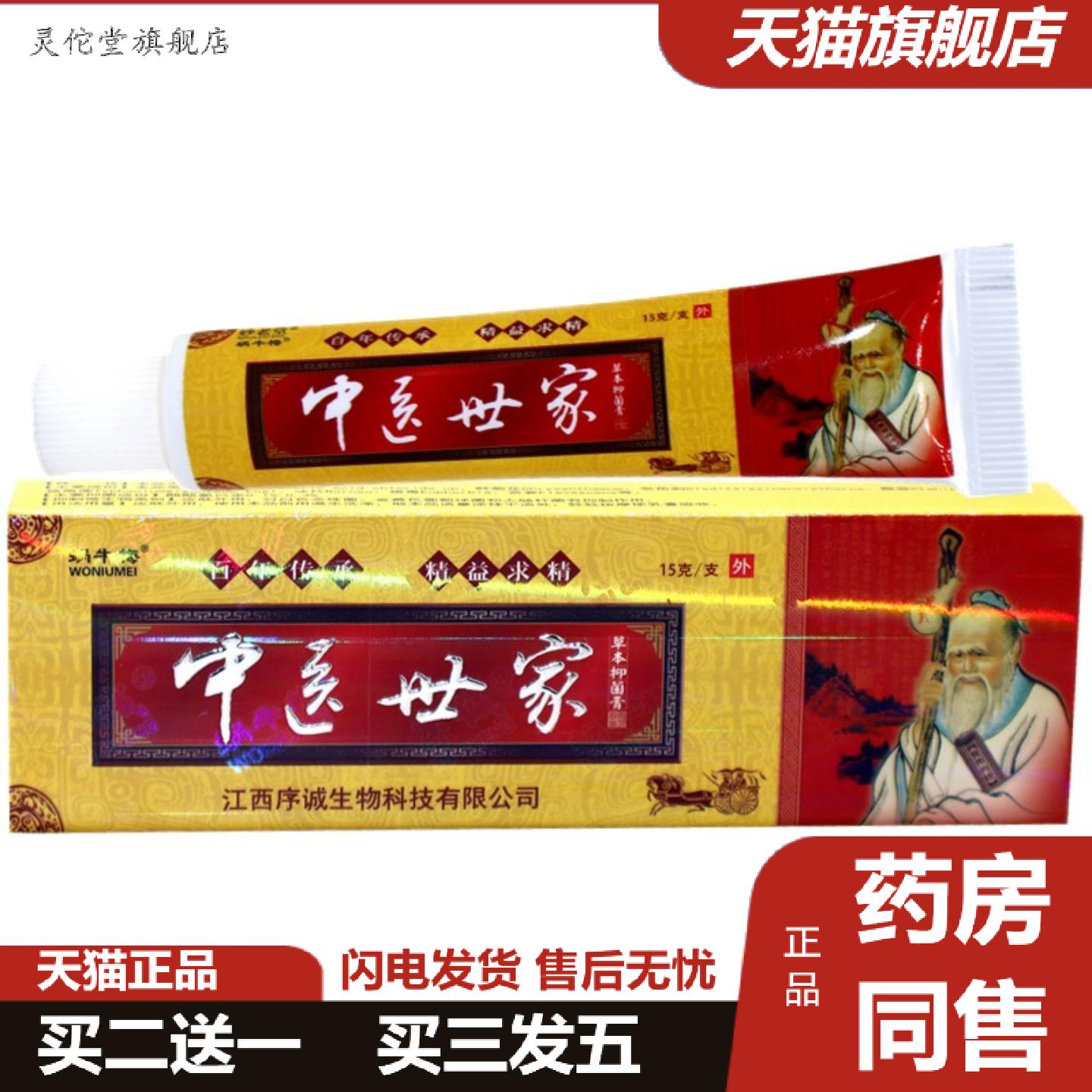 灵佗堂推荐序诚中医世家皮肤草本外用痒不适蜗牛梅中医世家皮肤