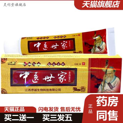 灵佗堂推荐序诚中医世家皮肤草本外用痒不适蜗牛梅中医世家皮肤