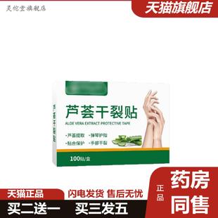 灵佗堂推荐芦荟干裂贴手足皴裂开裂口胶布护手指脚后跟秋冬开裂