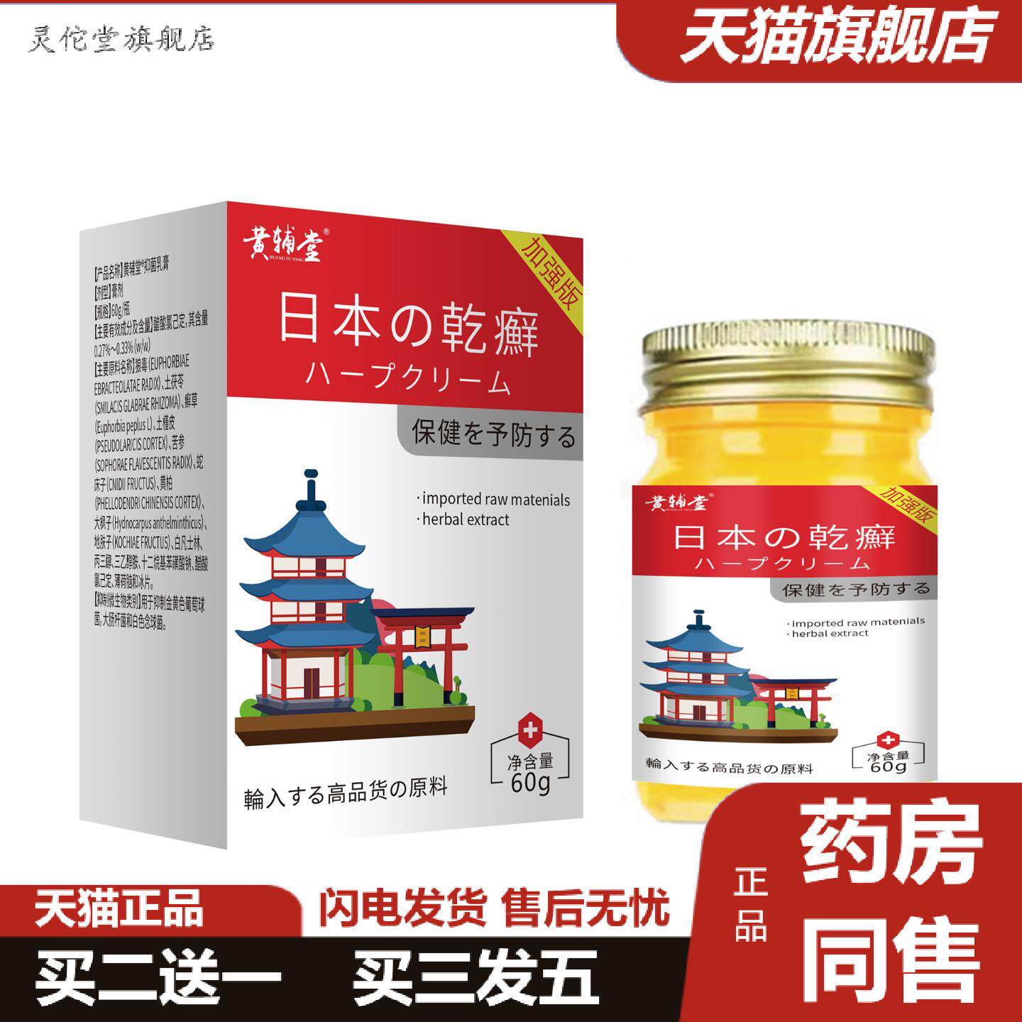 灵佗堂推荐适用皮肤痒外用全身皮肤手脚干痒真菌痒不适膏杀菌