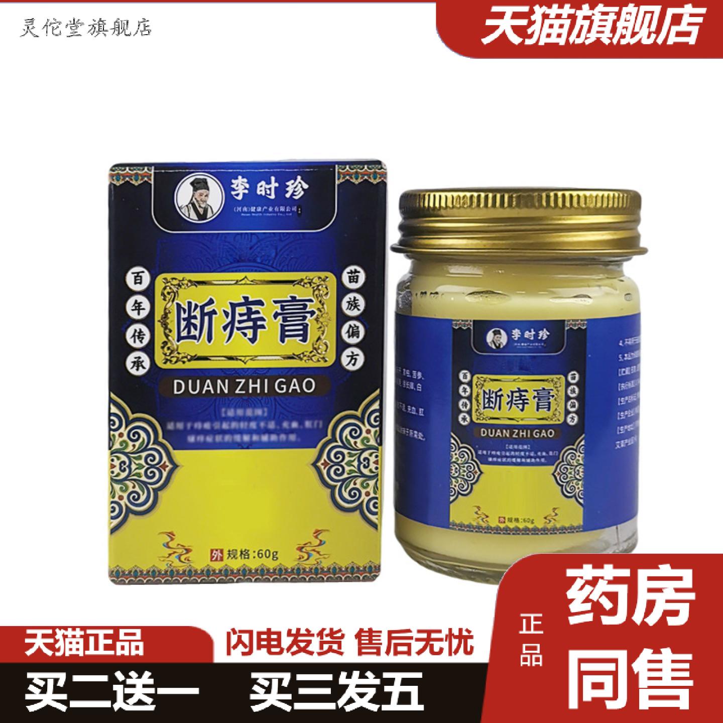 灵佗堂推荐断痔膏百痔消疮王乳膏苗李时珍混合内外