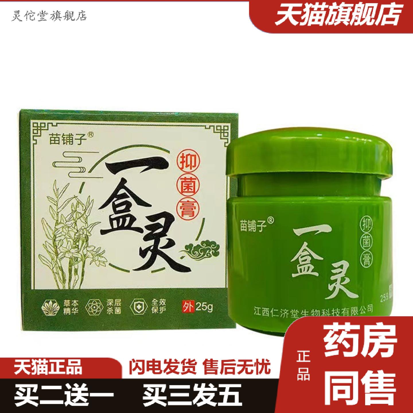 灵佗堂推荐苗铺子龙蛇膏一盒灵25克可会展