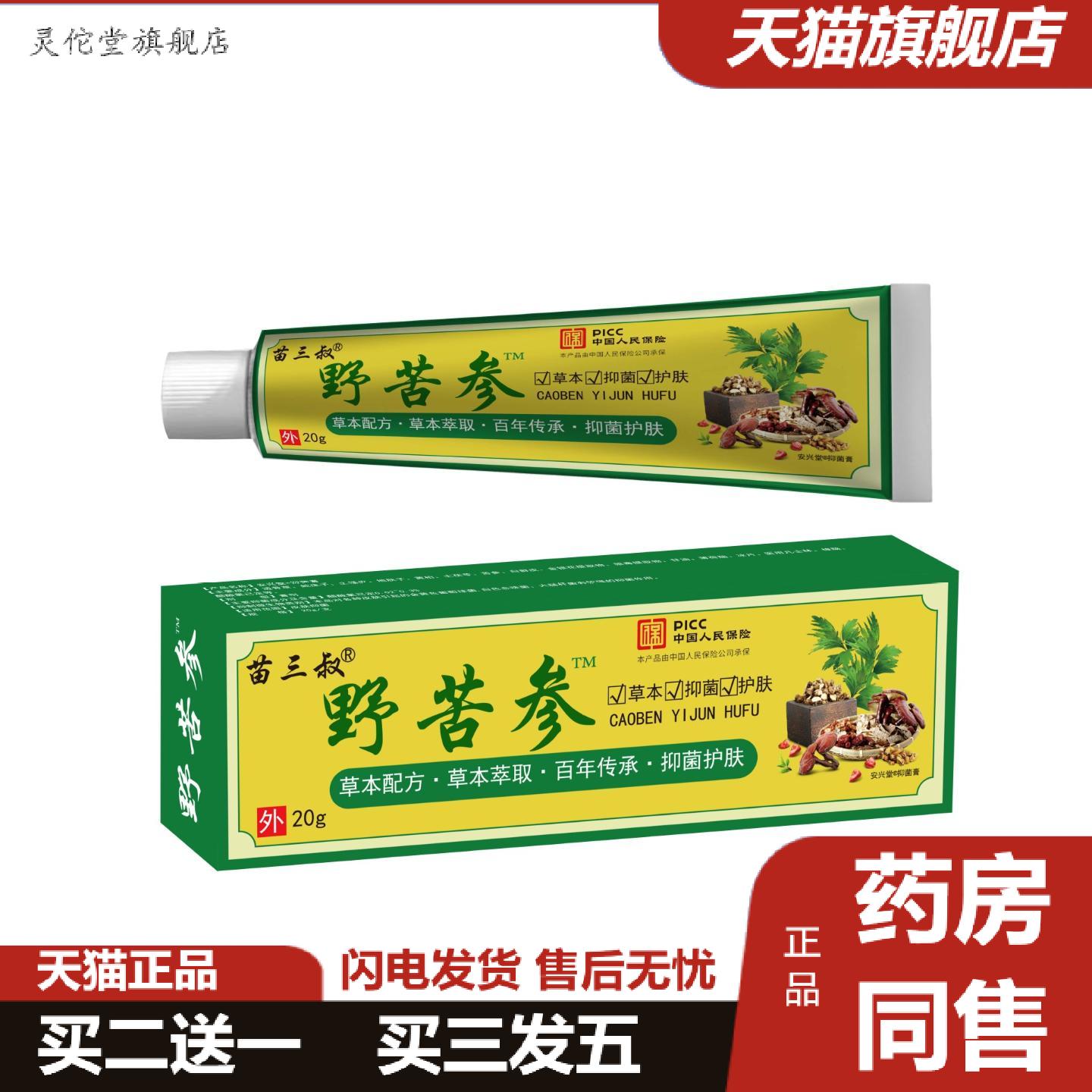 灵佗堂推荐苗三叔野苦参软膏痒不适膏