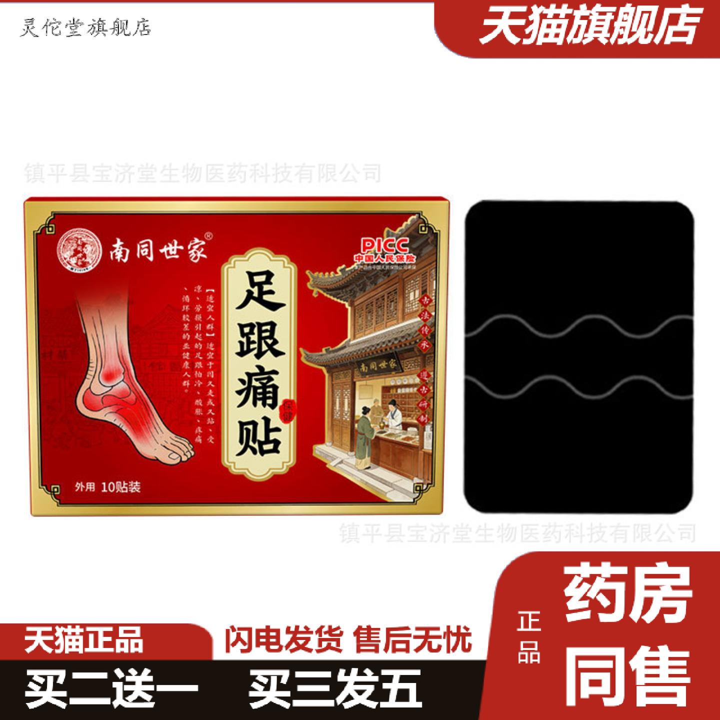 灵佗堂推荐南同世家足跟贴脚后跟疼足跟骨刺皲裂筋膜撕裂痛跌打