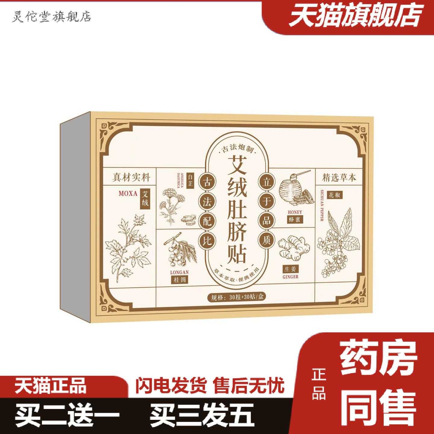 灵佗堂推荐艾绒肚脐贴草本艾叶制作随身护脐贴男女老少居家常备