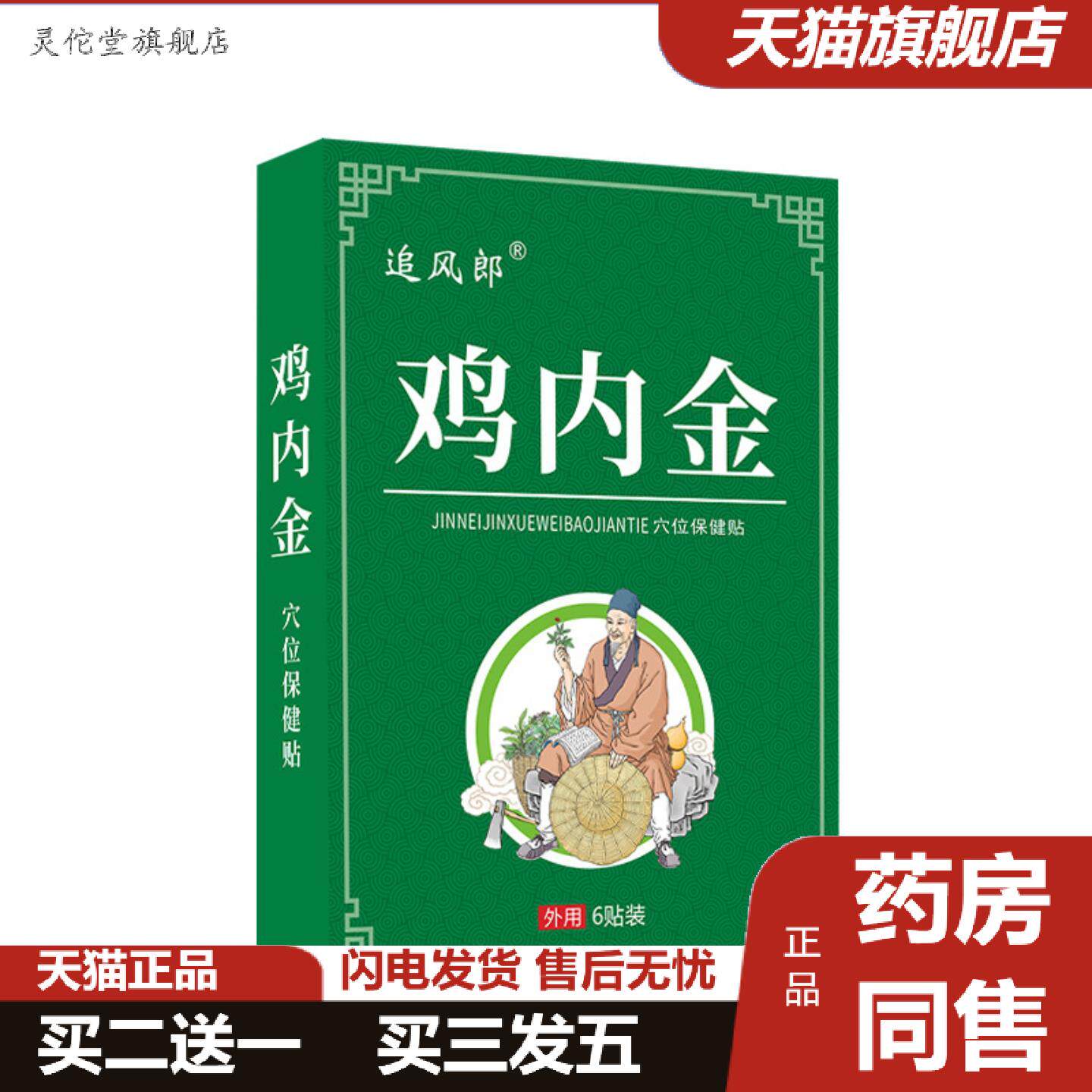 灵佗堂推荐鸡内金贴肠胃贴成人儿童厌食外用膏贴鸡内金穴位保健