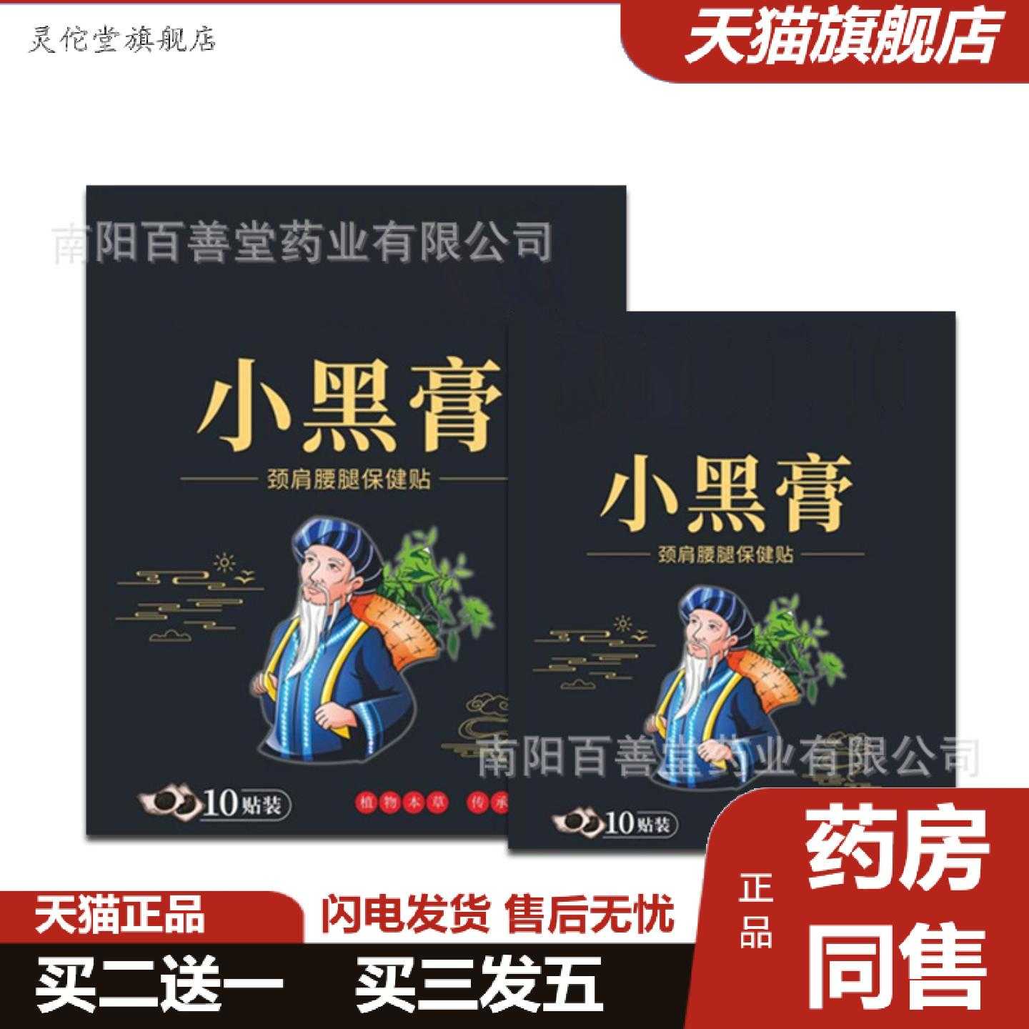 灵佗堂推荐艾草热敷膝盖关节老黑膏贴肩颈腰椎小黑膏贴