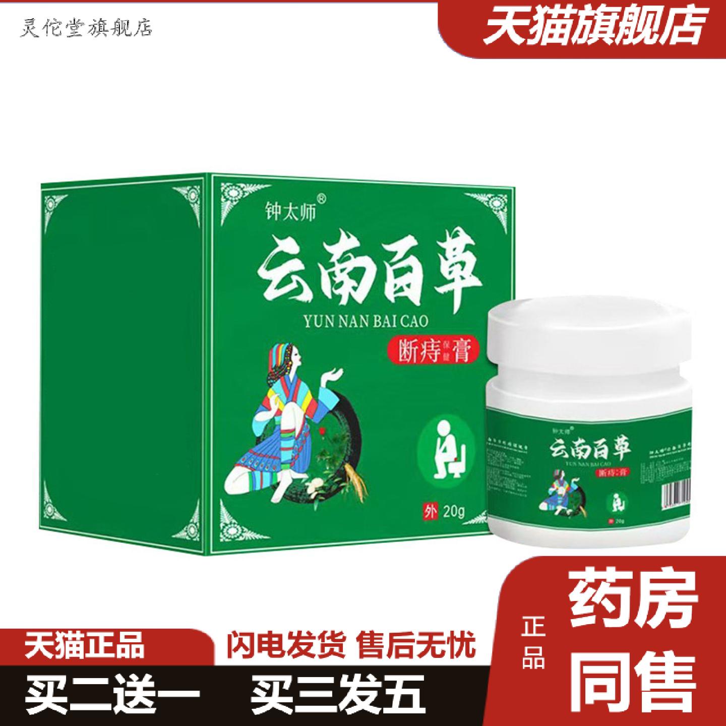 灵佗堂推荐云南百草断痔膏保健膏内外混合膏肛门不适