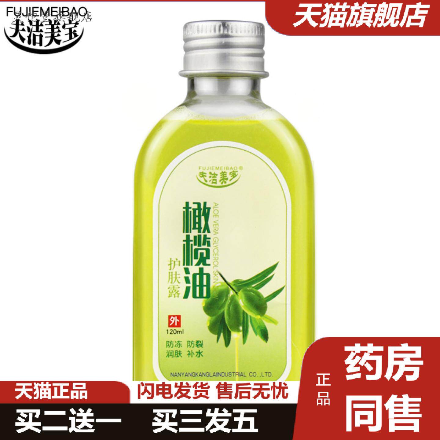 灵佗堂推荐夫洁美宝橄榄油护肤卸妆水按摩精油眼护发美容保湿甘