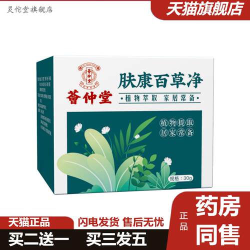 灵佗堂推荐荟仲堂百草断痒膏养护皮肤护理软膏皮肤痒乳膏