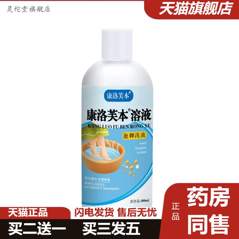 草本泡脚溶液脚部脚汗脚部足浴液脚部喷剂乳膏抑菌液除臭护理液