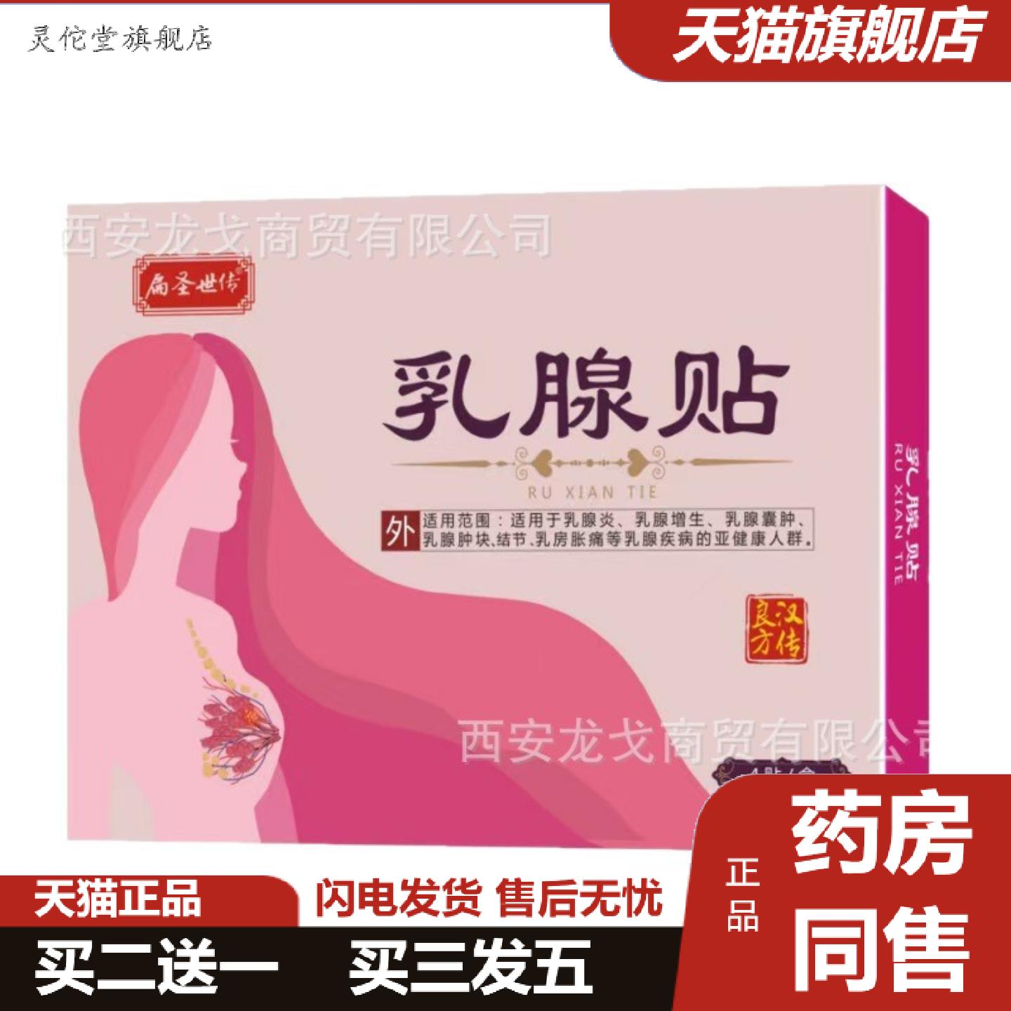 灵佗堂推荐扁圣世传乳贴乳肿块乳房胀痛通乳贴