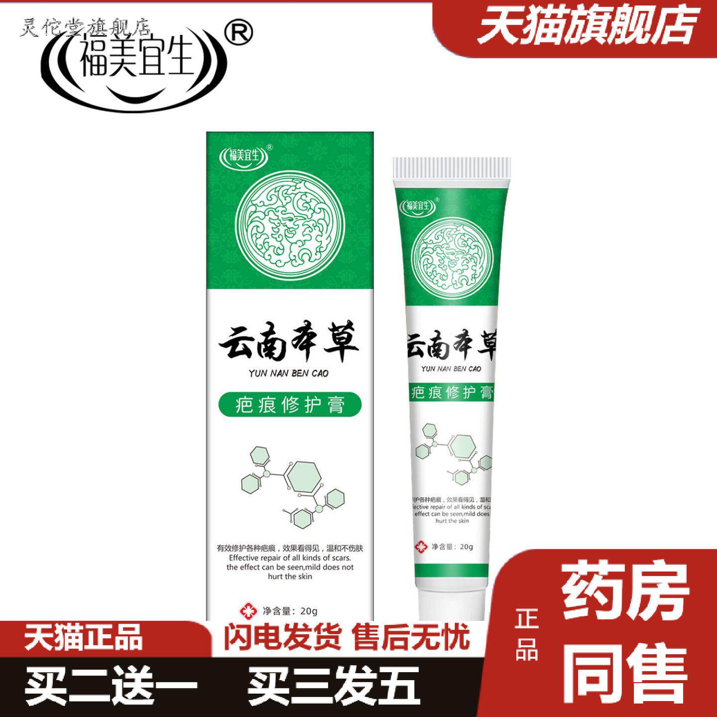 灵佗堂推荐云南本草皮肤疤痕修护膏手术疤产后疤增生皮肤疤痕涂