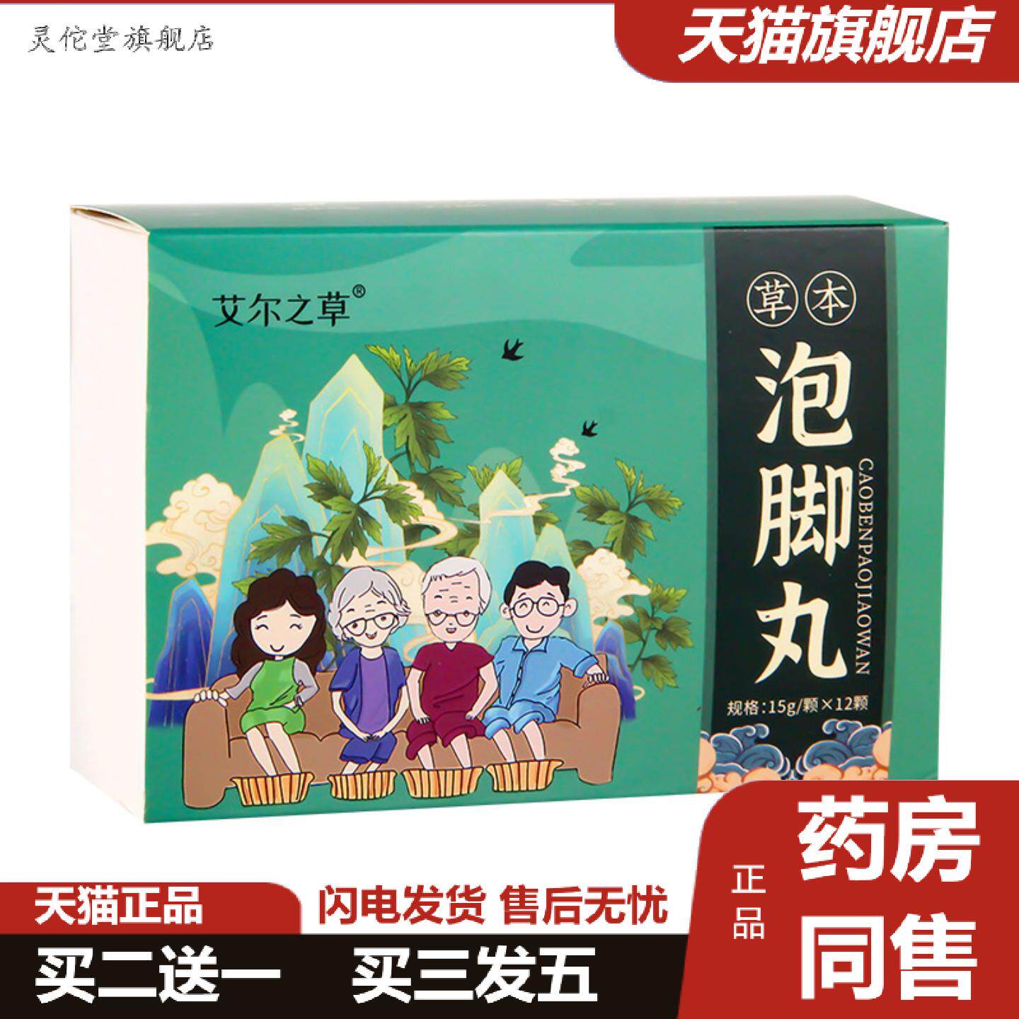 灵佗堂推荐艾草提取足浴球艾草泡脚球暴汗艾草泡脚丸艾草泡脚丸